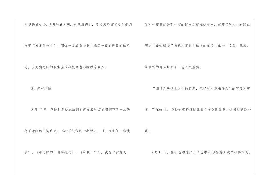 实用的教师读书活动总结模板7篇_第2页