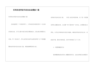 实用的教师读书活动总结模板7篇
