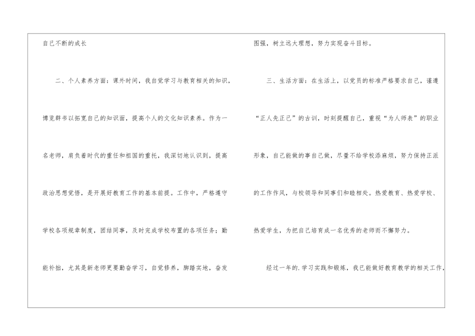 实用的教师转正申请书模板锦集四篇_第3页