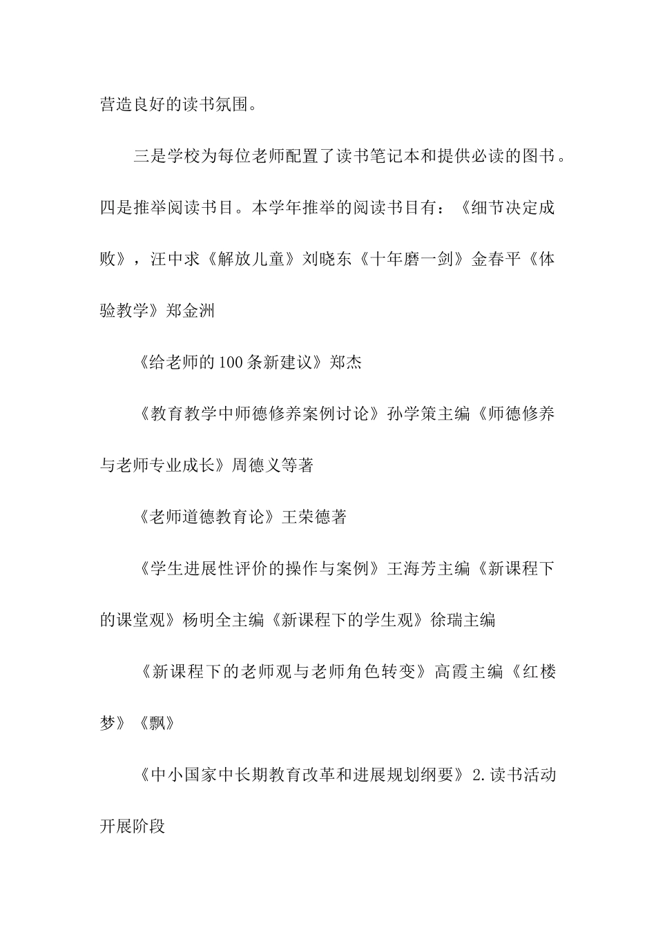 实用的教师读书活动总结_第2页