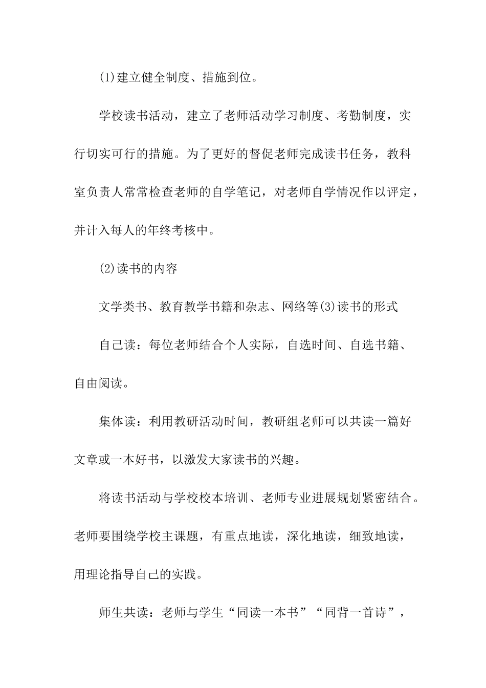 实用的教师读书活动总结_第3页