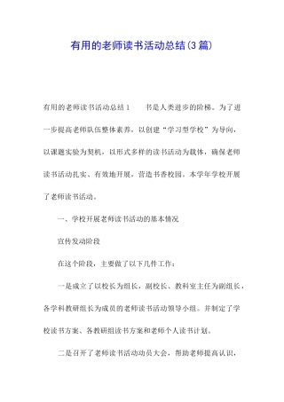 实用的教师读书活动总结