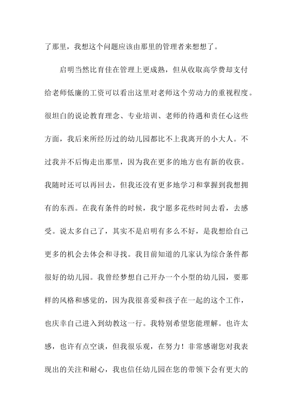 实用的教师辞职报告10篇_第3页