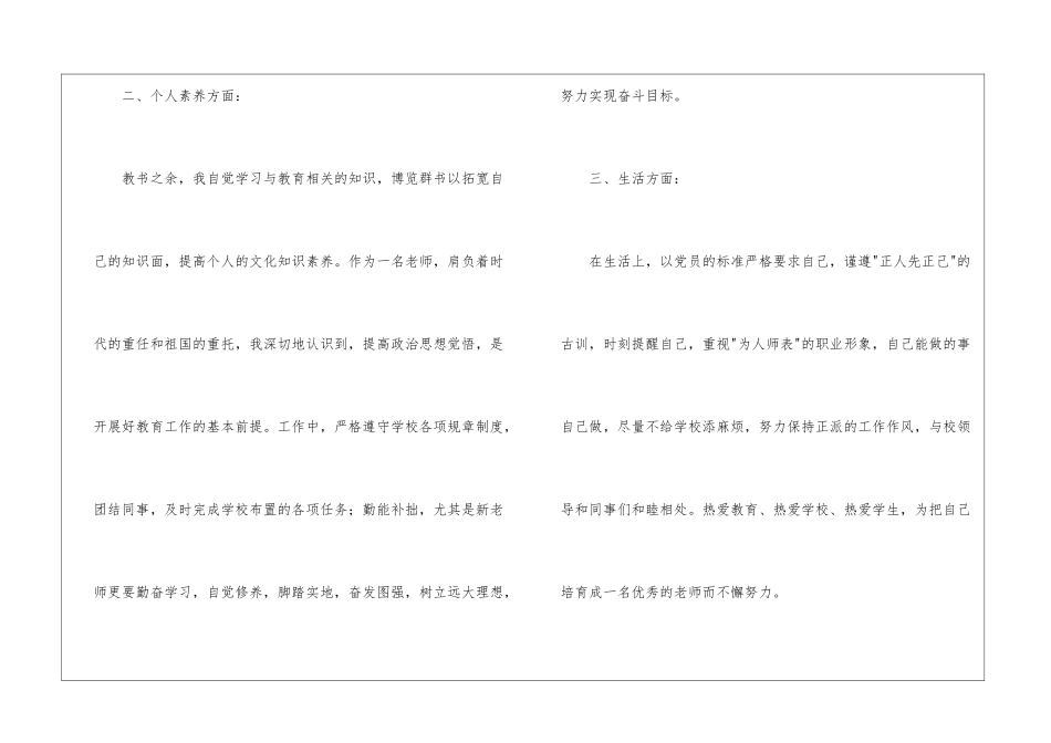 实用的教师转正申请书模板锦集7篇_第3页