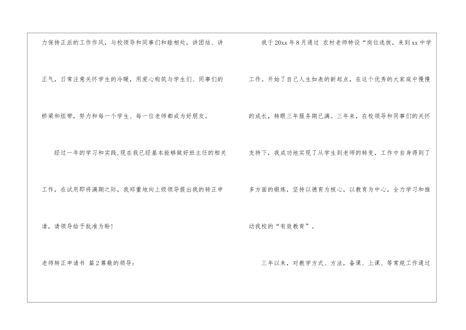 实用的教师转正申请书模板汇编9篇_第3页