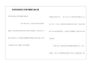 实用的教师转正申请书模板汇编9篇