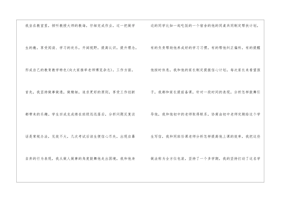 实用的教师骨干述职报告三篇_第2页