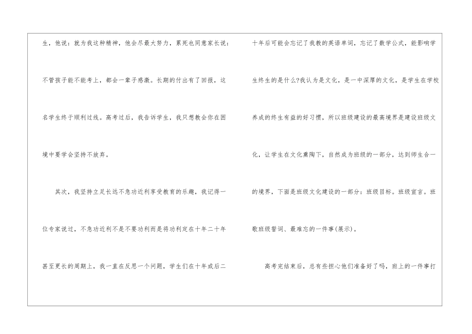 实用的教师骨干述职报告三篇_第3页
