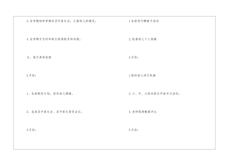 实用的教研个人工作计划4篇_第3页