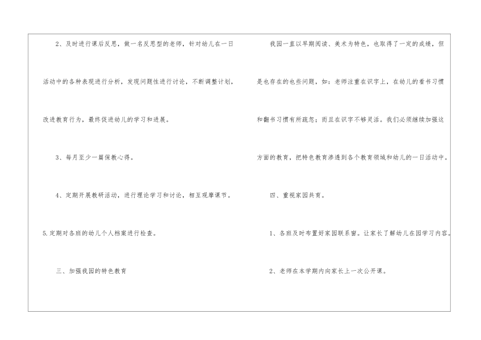 实用的教研个人工作计划汇编五篇_第2页