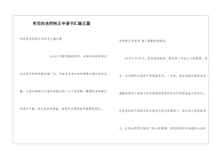 实用的教师转正申请书汇编五篇