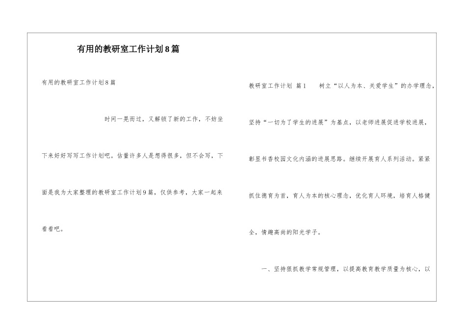 实用的教研室工作计划8篇_第1页