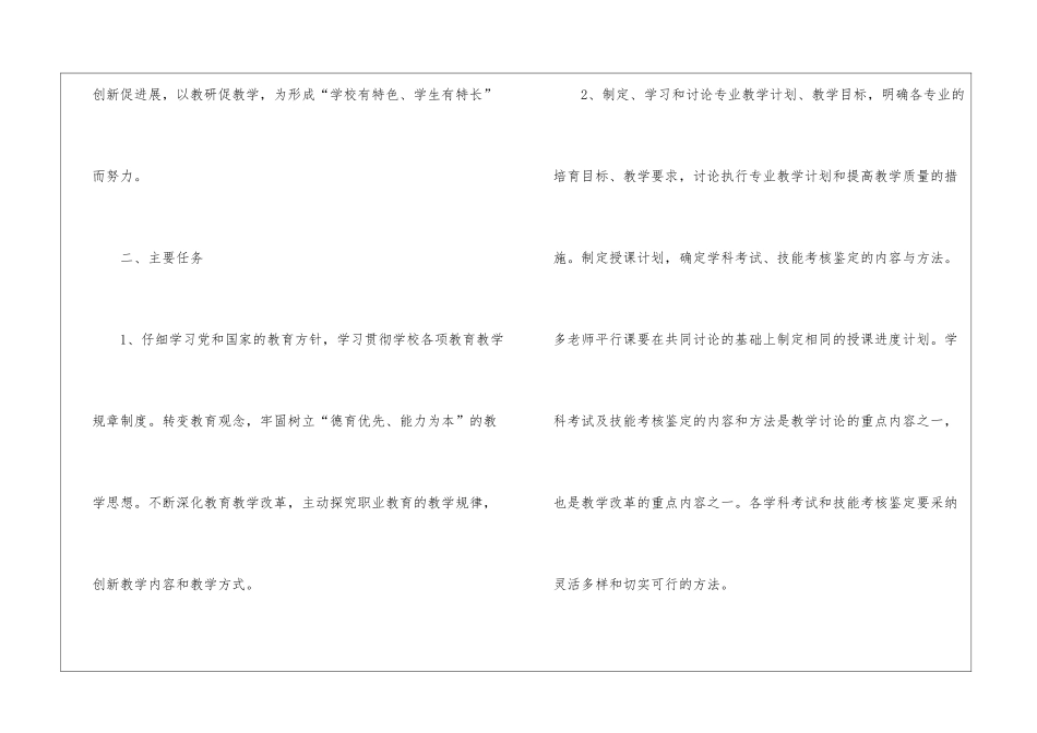 实用的教研室工作计划8篇_第2页