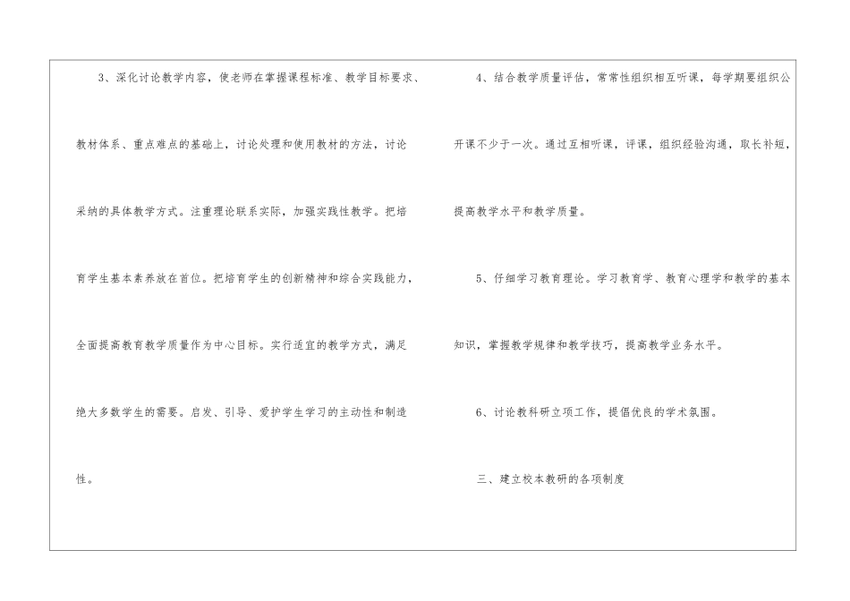 实用的教研室工作计划8篇_第3页