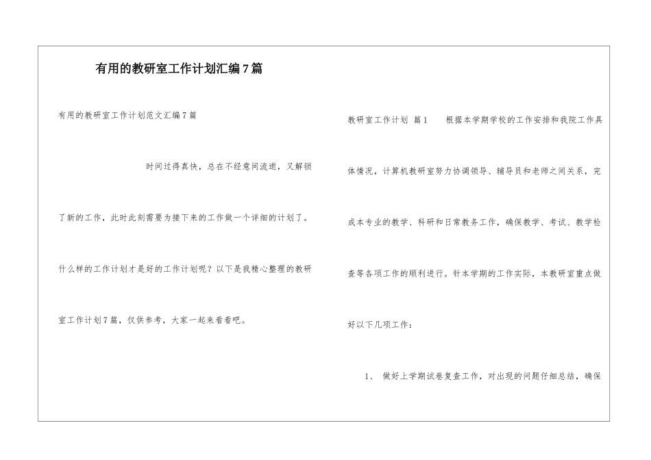 实用的教研室工作计划汇编7篇_第1页