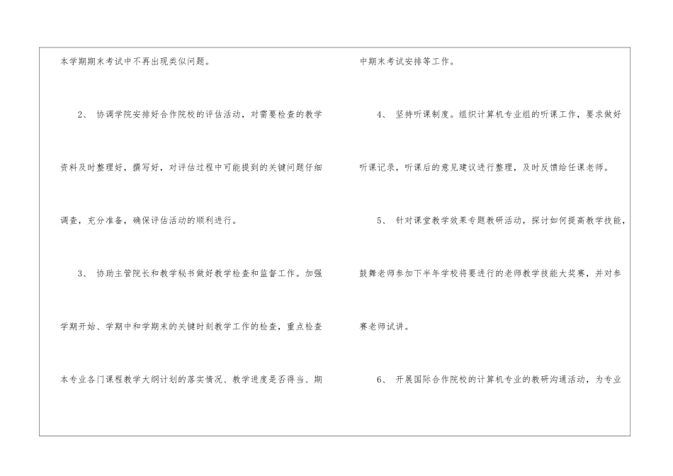 实用的教研室工作计划汇编7篇_第2页
