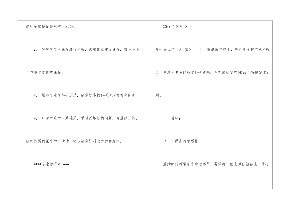实用的教研室工作计划汇编7篇_第3页