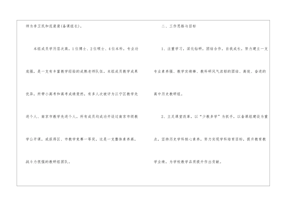实用的教研个人工作计划锦集七篇_第2页