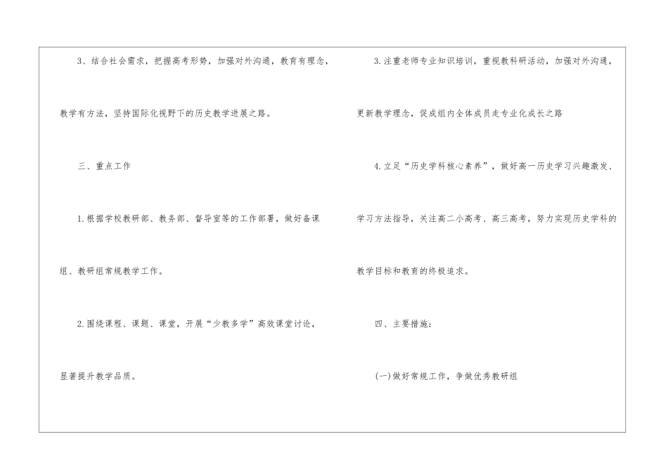 实用的教研个人工作计划锦集七篇_第3页