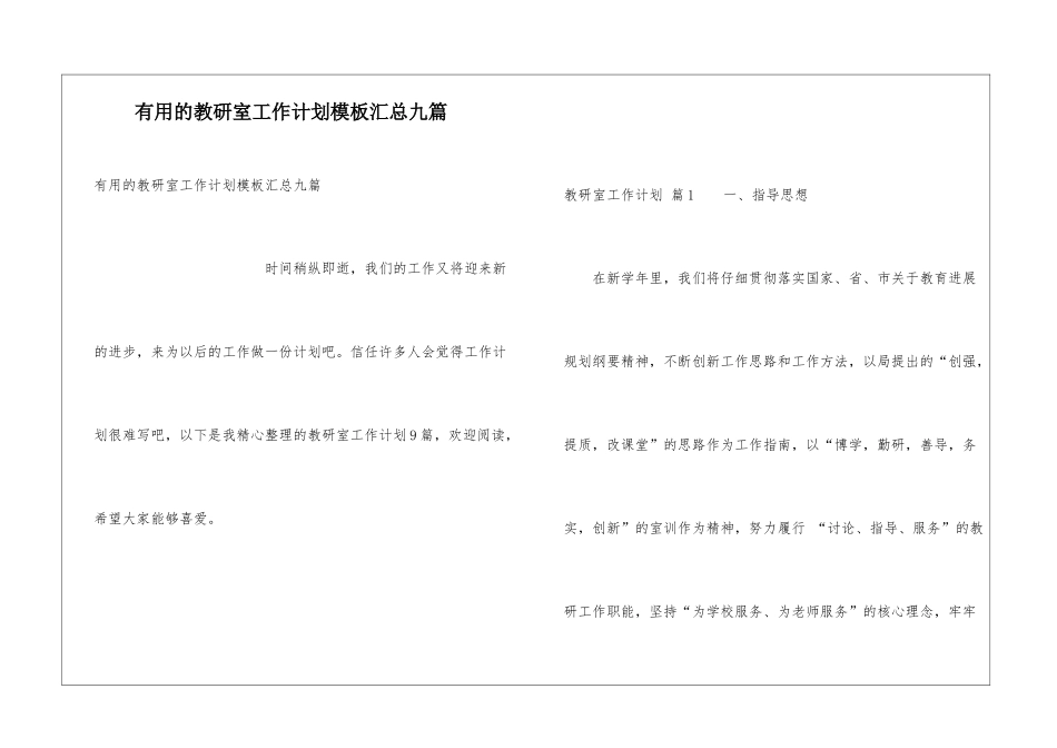 实用的教研室工作计划模板汇总九篇_第1页
