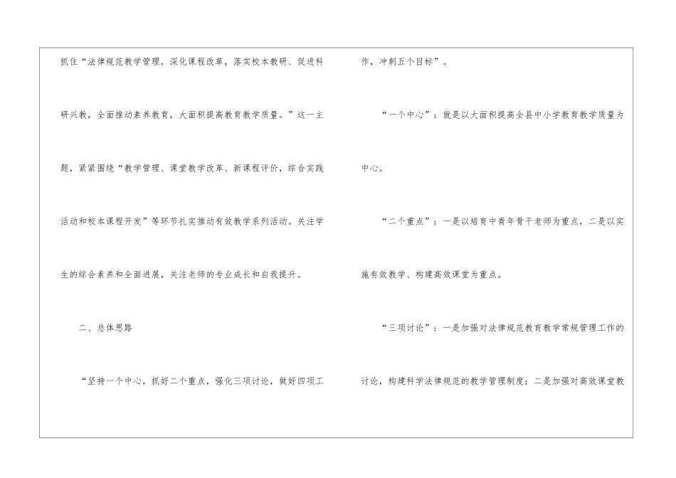 实用的教研室工作计划模板汇总九篇_第2页