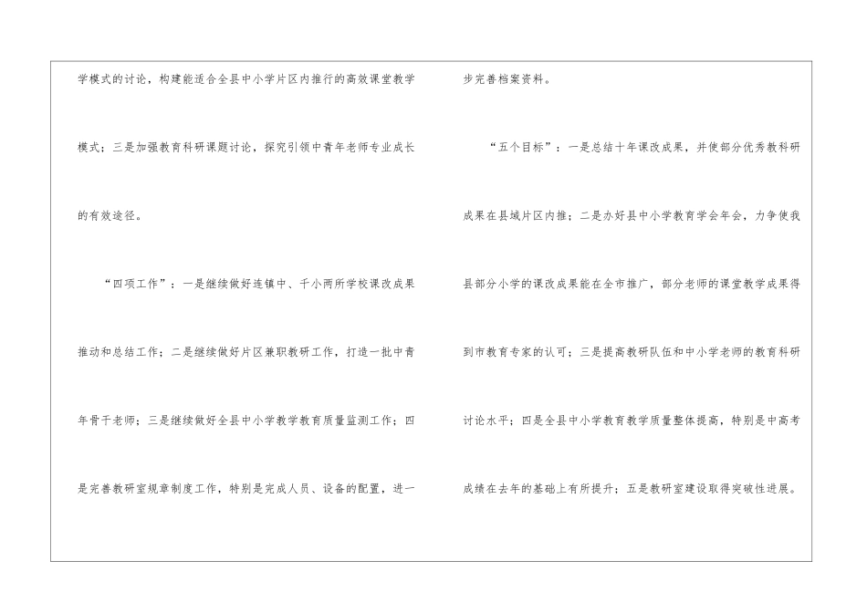 实用的教研室工作计划模板汇总九篇_第3页