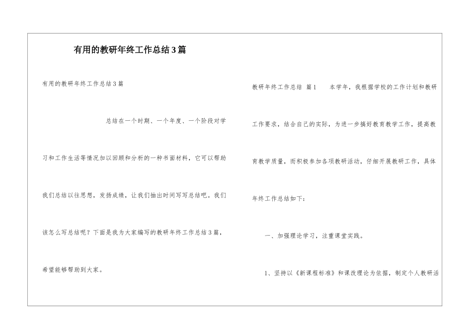 实用的教研年终工作总结3篇_第1页