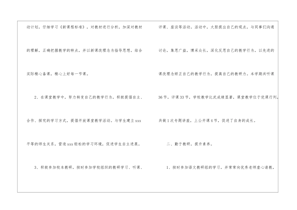 实用的教研年终工作总结3篇_第2页