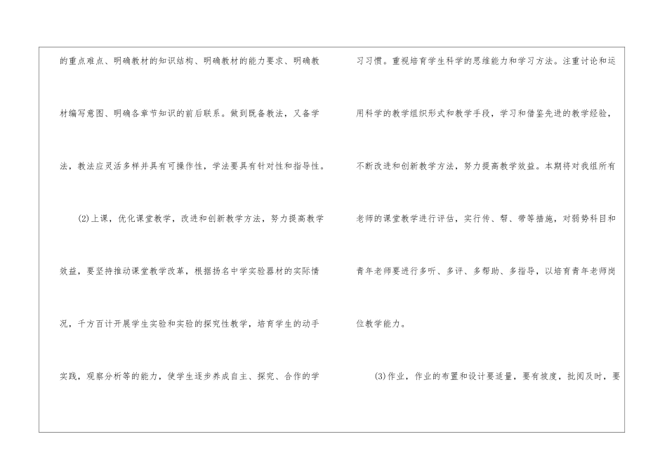 实用的教研工作计划4篇_第3页
