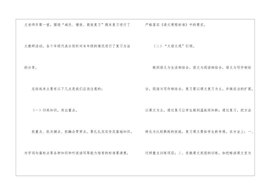 实用的教研活动总结7篇_第2页
