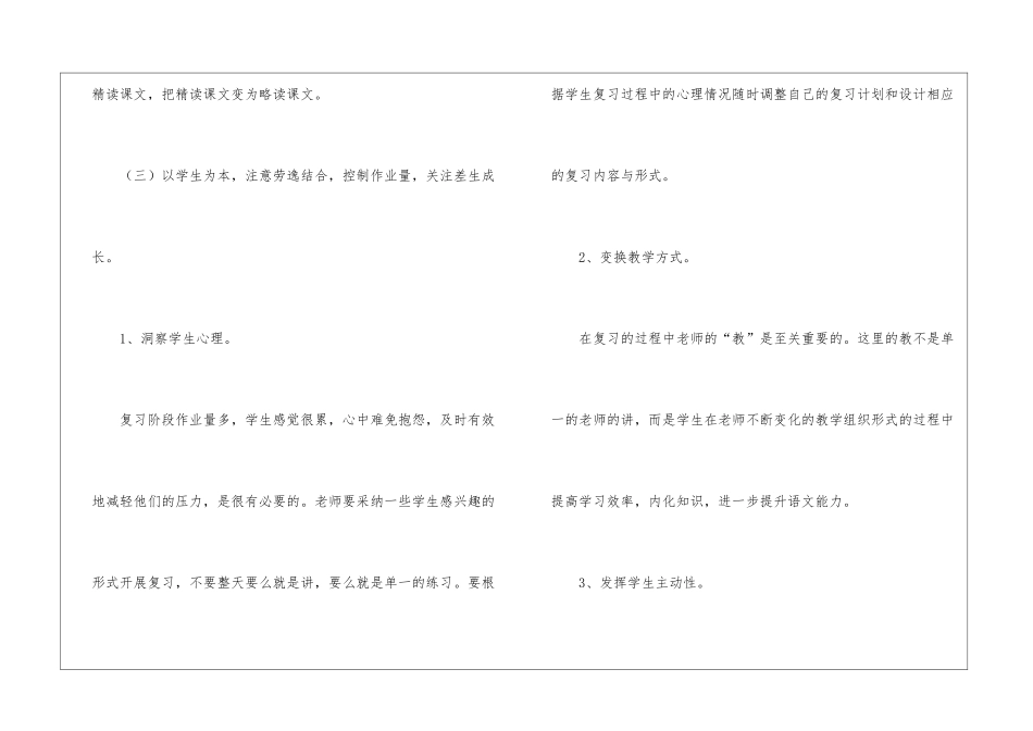 实用的教研活动总结7篇_第3页
