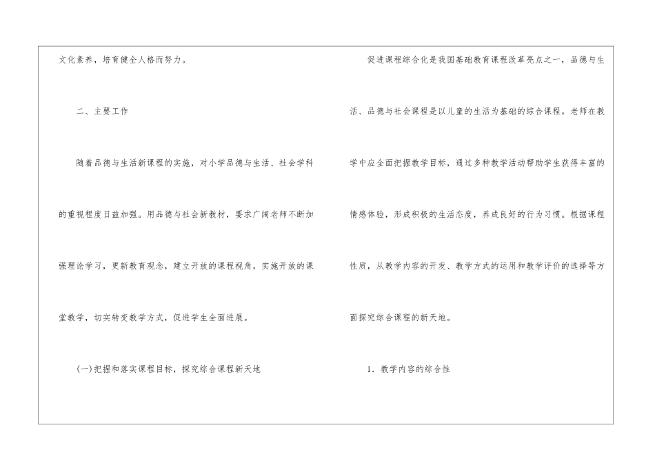 实用的教研组工作计划4篇_第2页