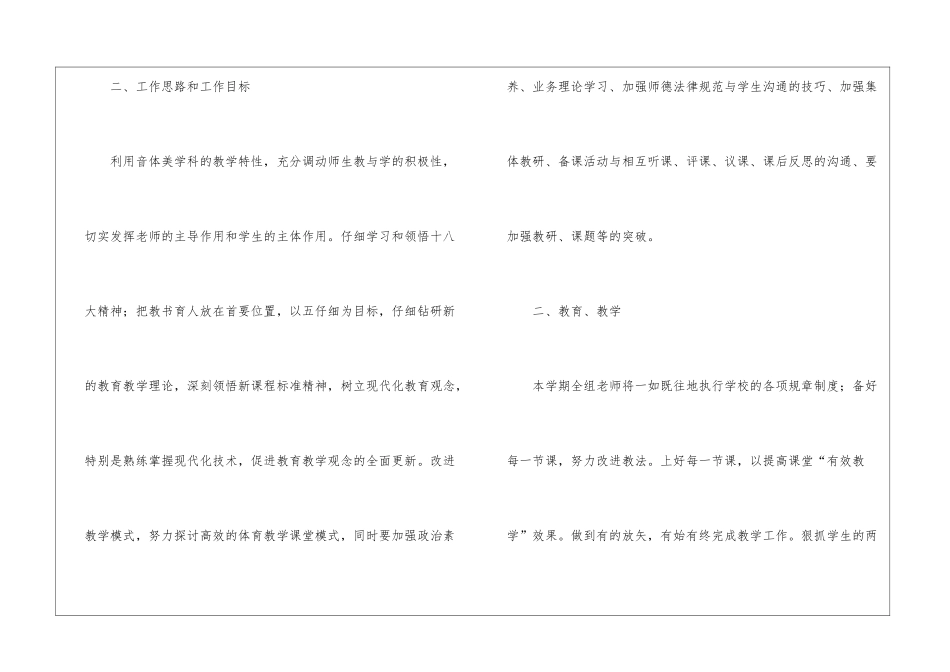 实用的教研组工作计划模板集锦十篇_第2页