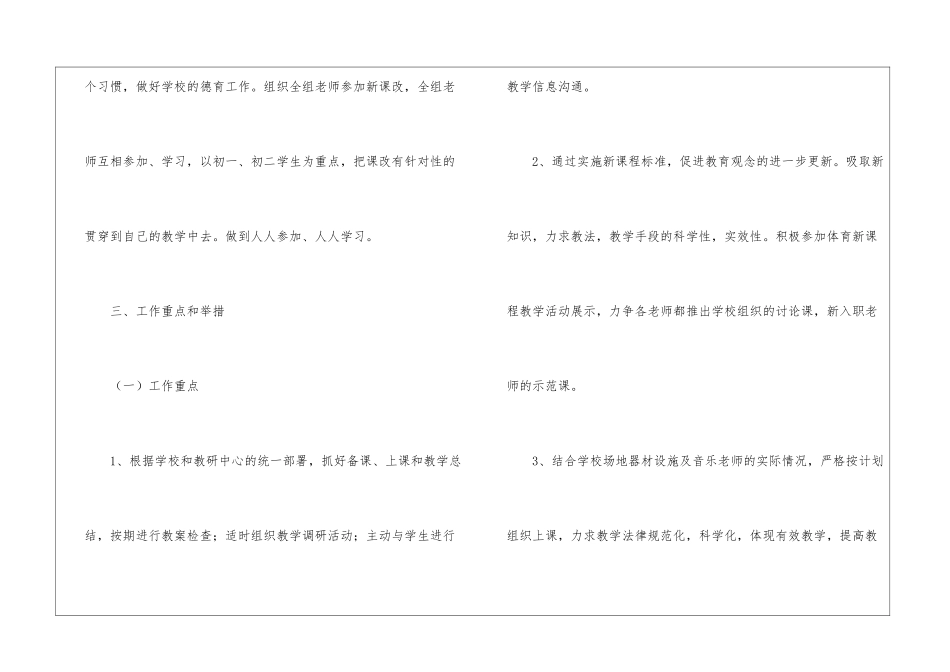 实用的教研组工作计划模板集锦十篇_第3页
