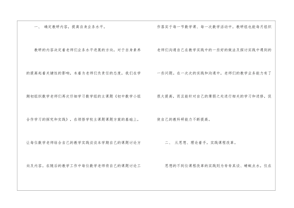 实用的教研组年终总结三篇_第2页