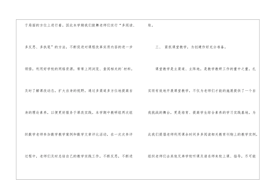 实用的教研组年终总结三篇_第3页