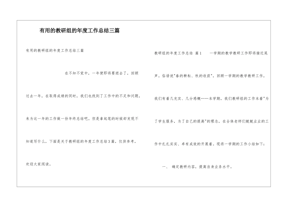 实用的教研组的年度工作总结三篇_第1页