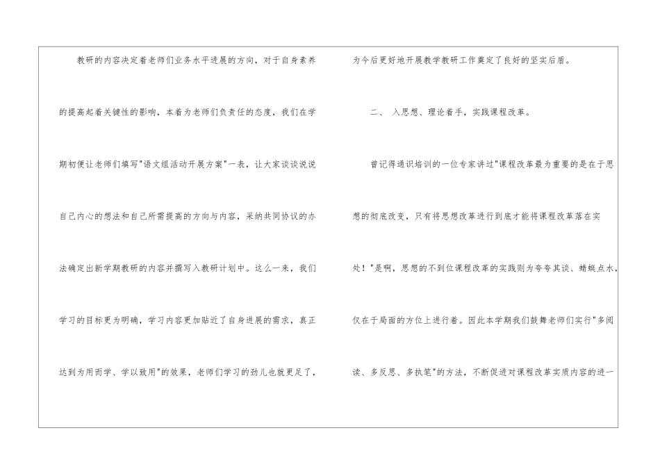 实用的教研组的年度工作总结三篇_第2页