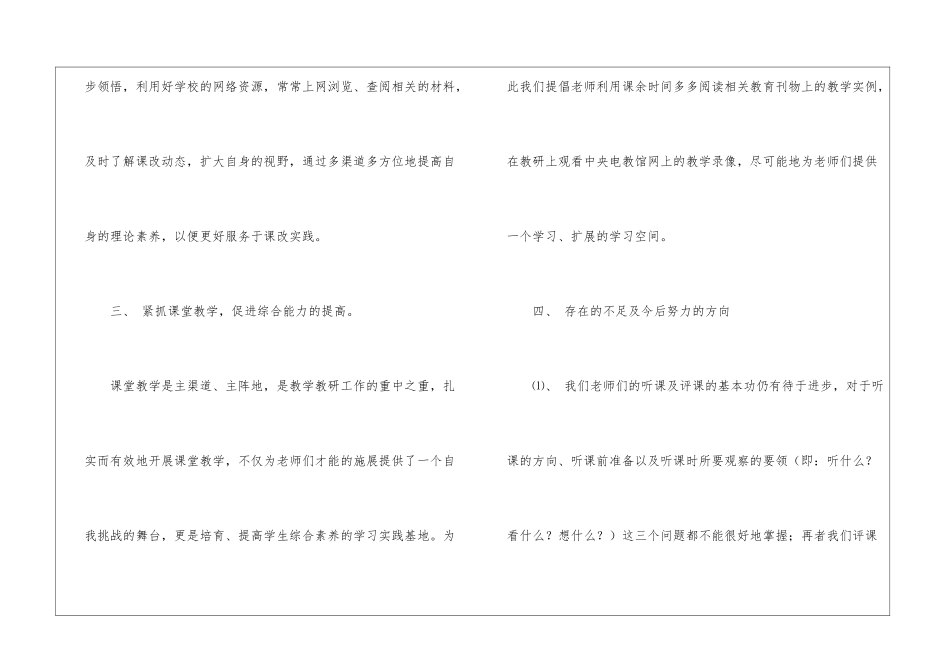 实用的教研组的年度工作总结三篇_第3页