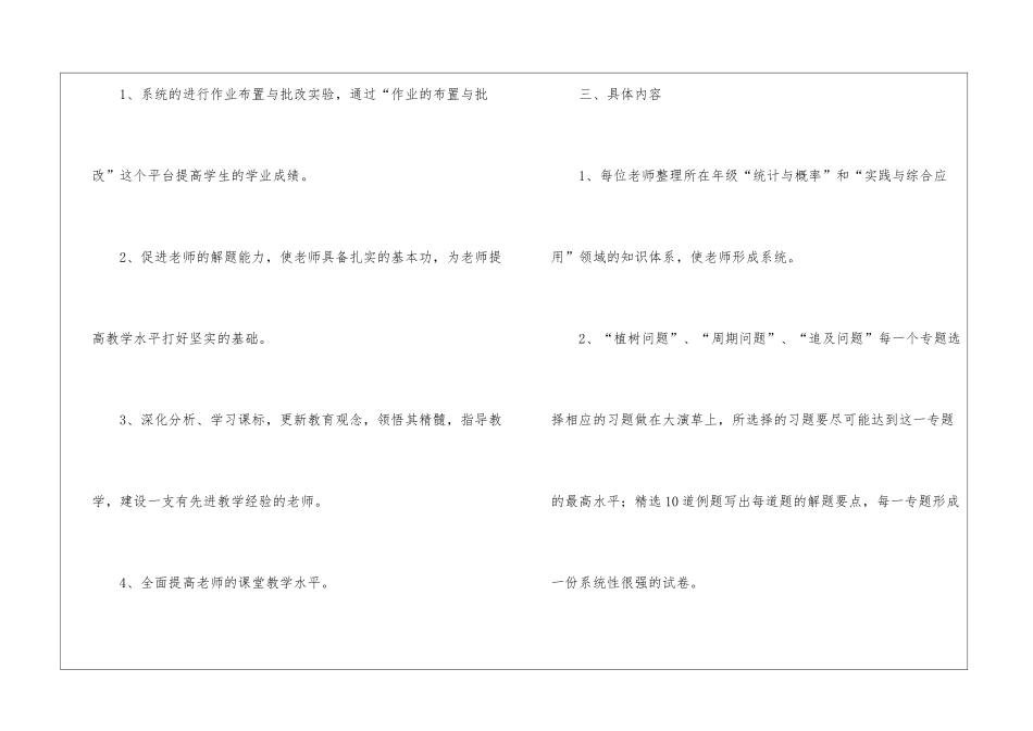 实用的教研工作计划五篇_第2页