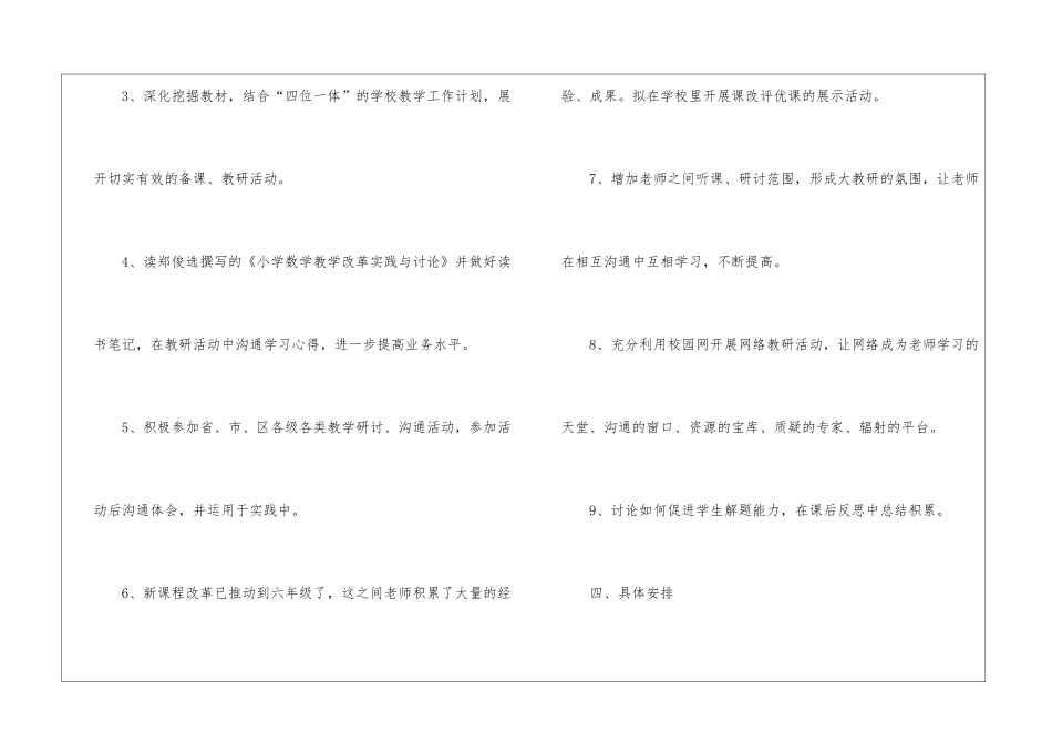 实用的教研工作计划五篇_第3页