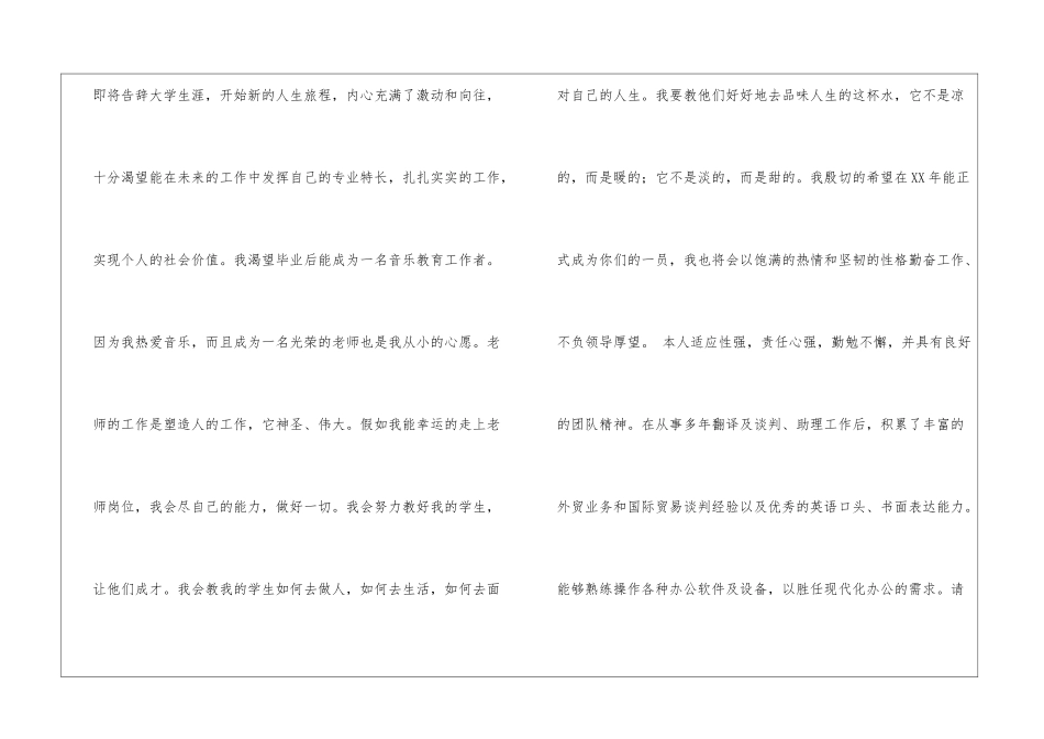 实用的教育专业求职信三篇_第2页