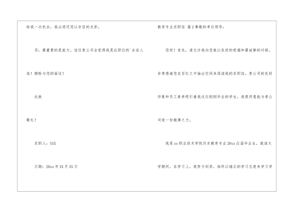实用的教育专业求职信三篇_第3页