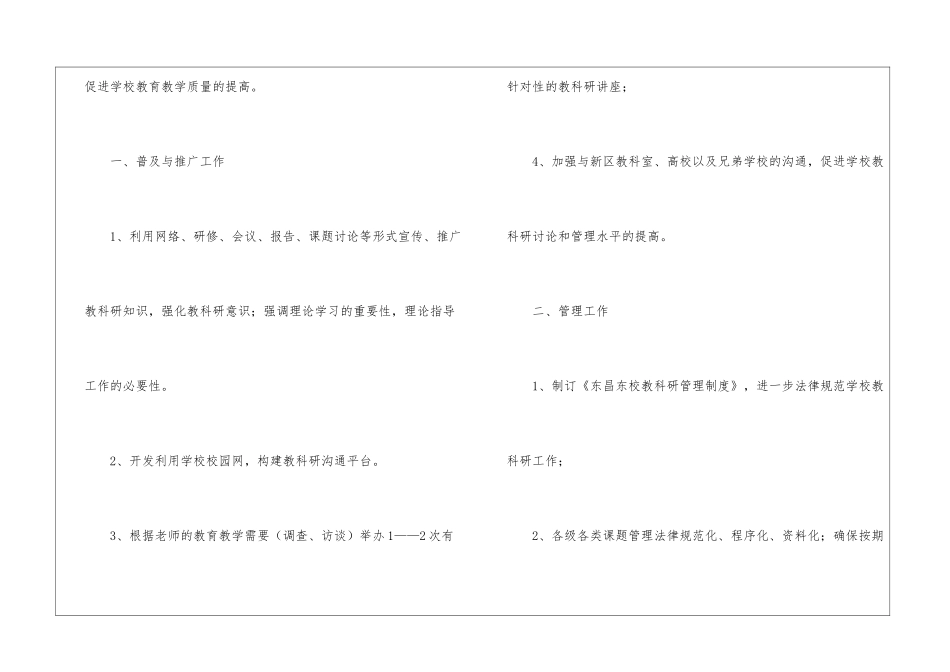 实用的教科研工作计划模板九篇_第2页