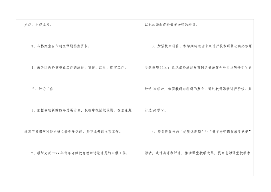 实用的教科研工作计划模板九篇_第3页