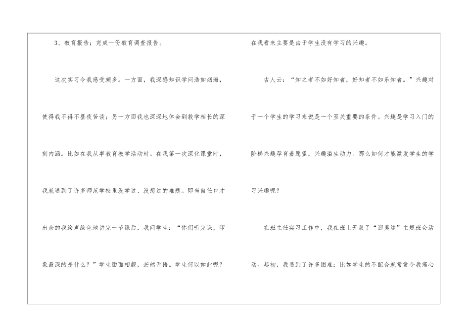 实用的教育实习实习总结三篇_第2页