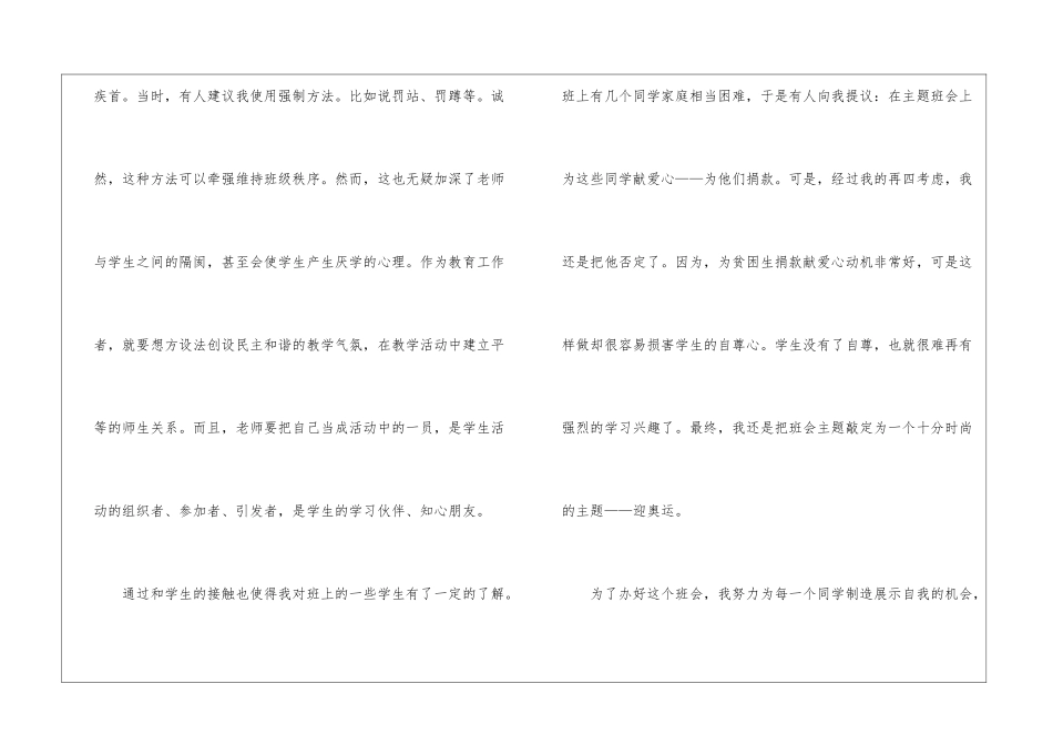 实用的教育实习实习总结三篇_第3页