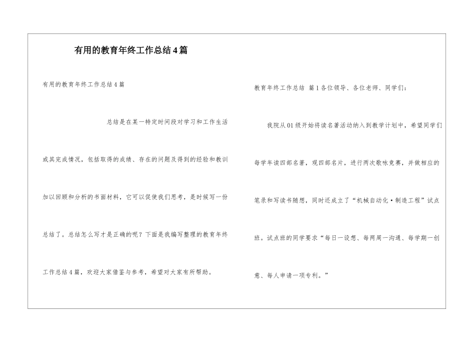 实用的教育年终工作总结4篇_第1页
