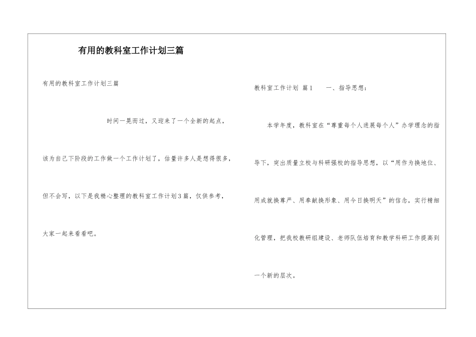 实用的教科室工作计划三篇_第1页