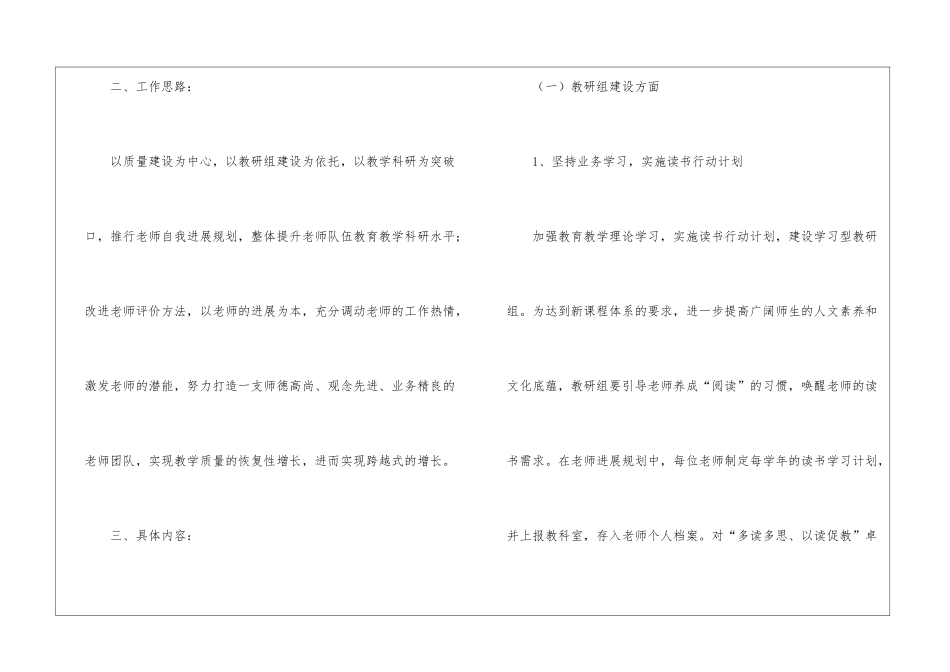 实用的教科室工作计划三篇_第2页